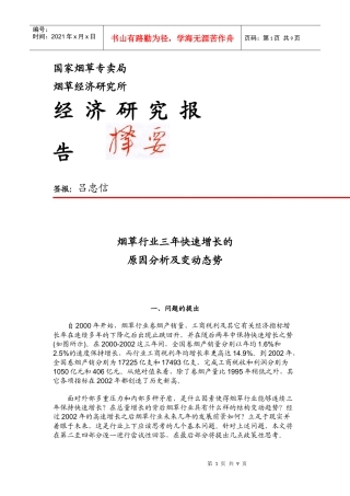 烟草行业研究报告