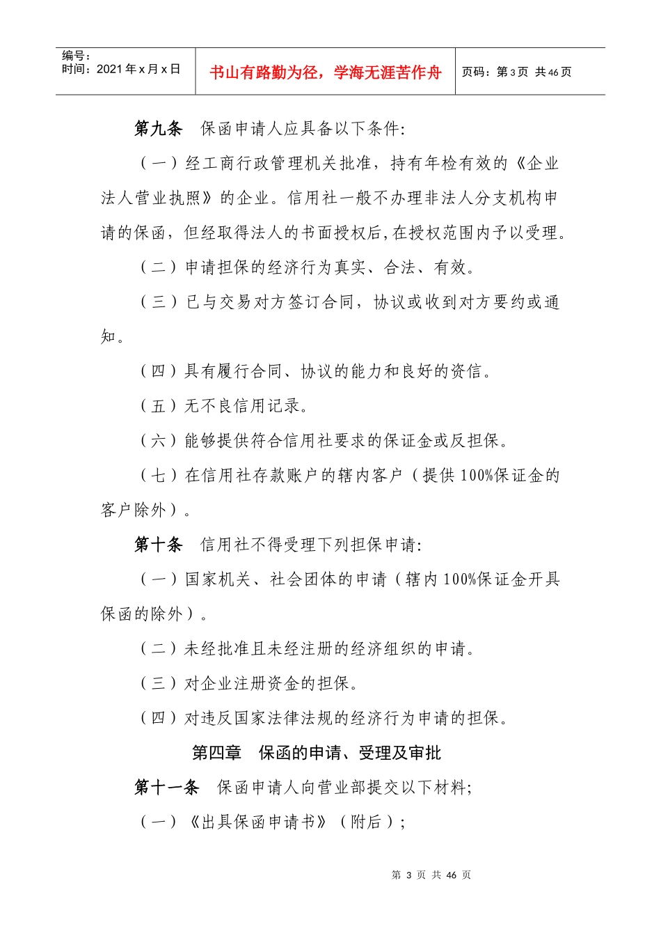 湖南省农村信用社保函业务管理暂行办法_第3页