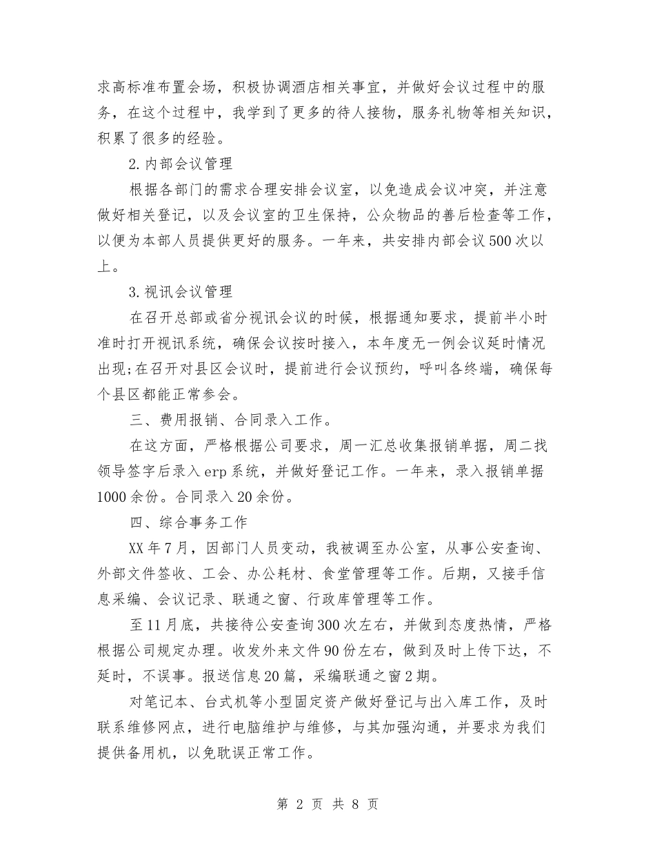 2024酒店前台接待工作计划范文与2024酒店半年度综合工作计划汇编_第2页