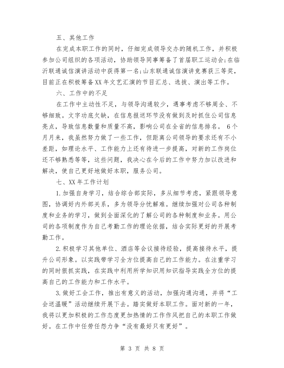 2024酒店前台接待工作计划范文与2024酒店半年度综合工作计划汇编_第3页