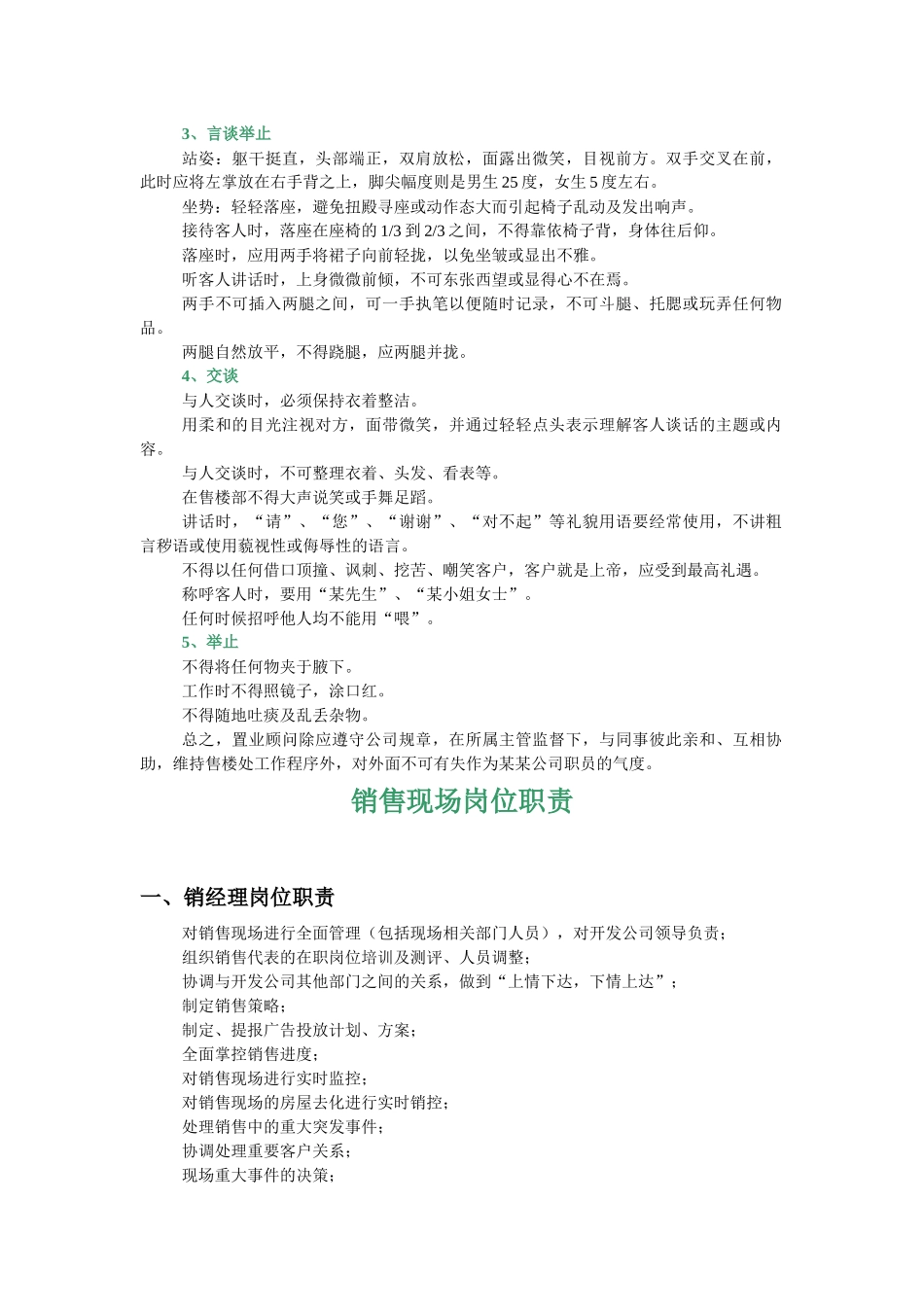 某置业顾问职责管理守则_第2页