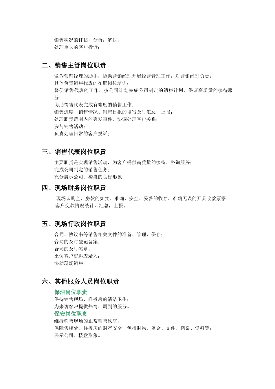 某置业顾问职责管理守则_第3页