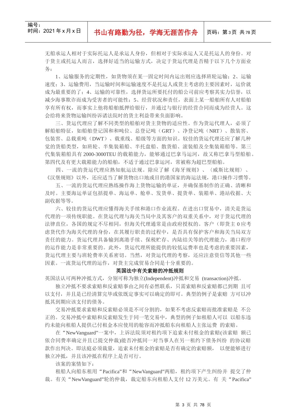 物流商务管理知识教材_第3页