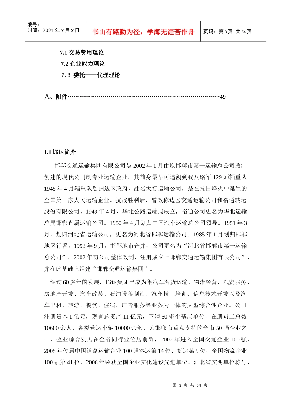 物流管理--物流管理设计方案（DOC 56页）(1)_第3页