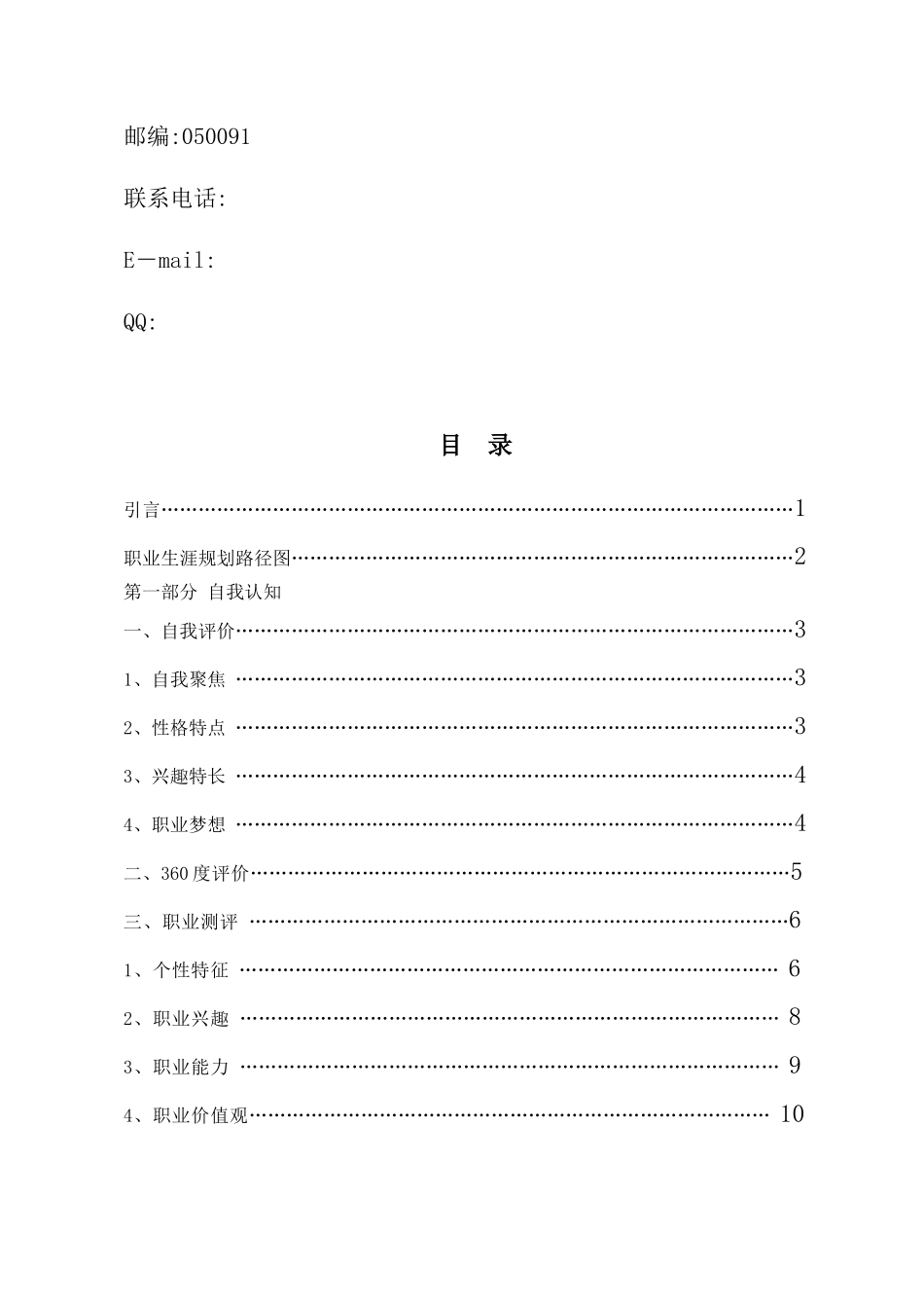 职业生涯规划报告书举例3_第2页