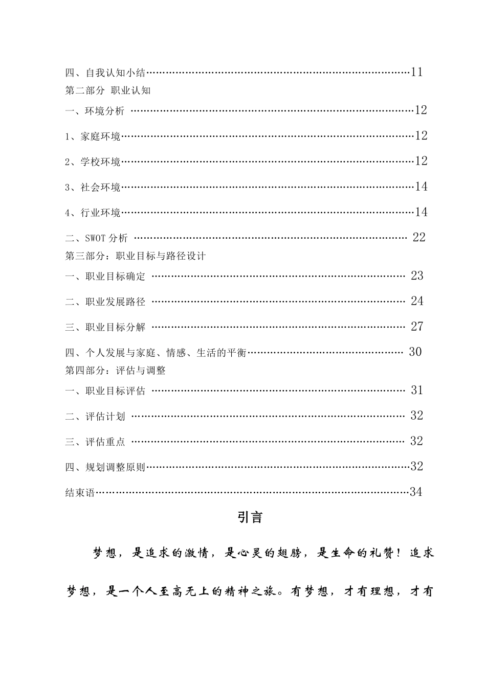 职业生涯规划报告书举例3_第3页