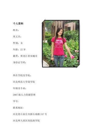职业生涯规划报告书举例3