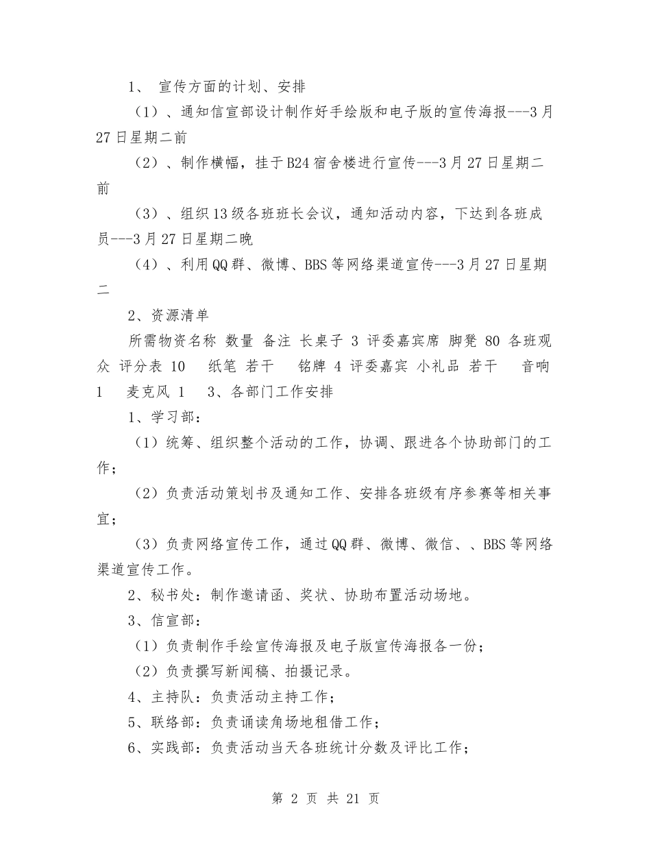 2024竞赛策划书与2024端午节活动策划方案(3篇)汇编_第2页