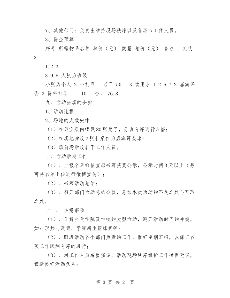 2024竞赛策划书与2024端午节活动策划方案(3篇)汇编_第3页