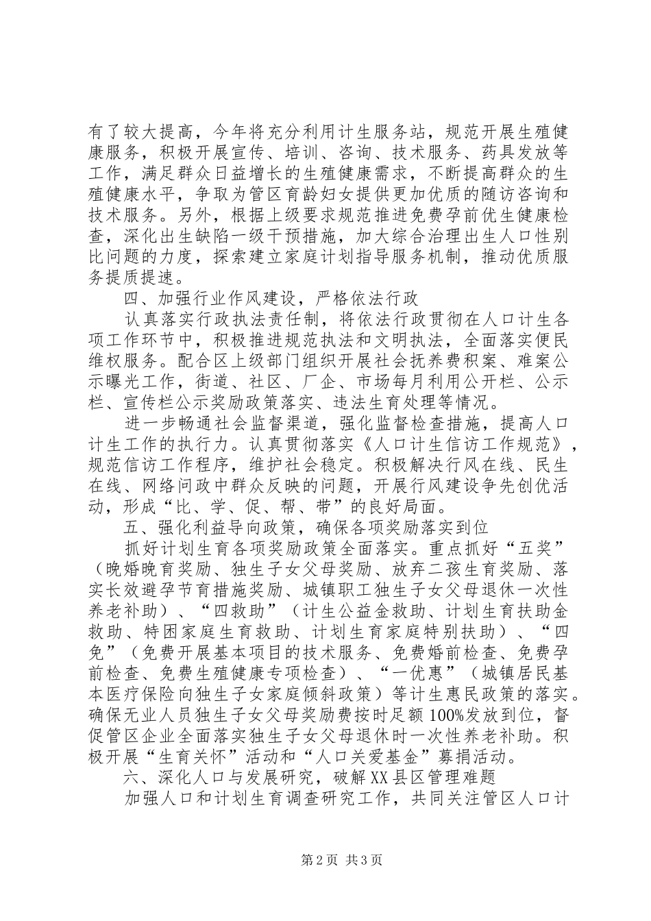 街道人口计生工作安排_第2页