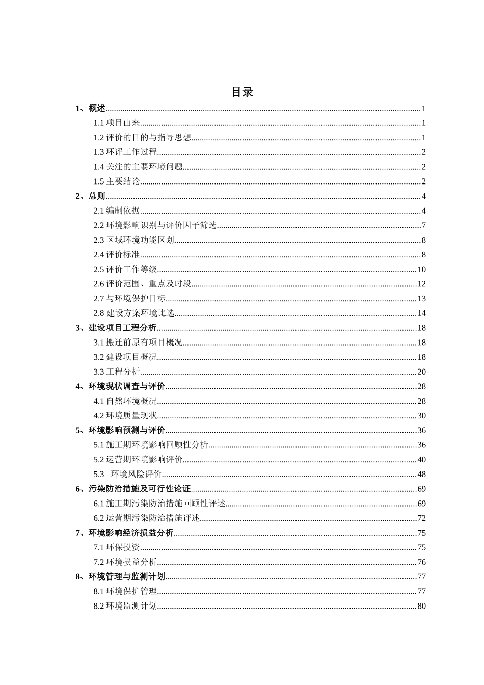 烟花炮竹有限公司仓库建设项目环境影响报告书_第2页