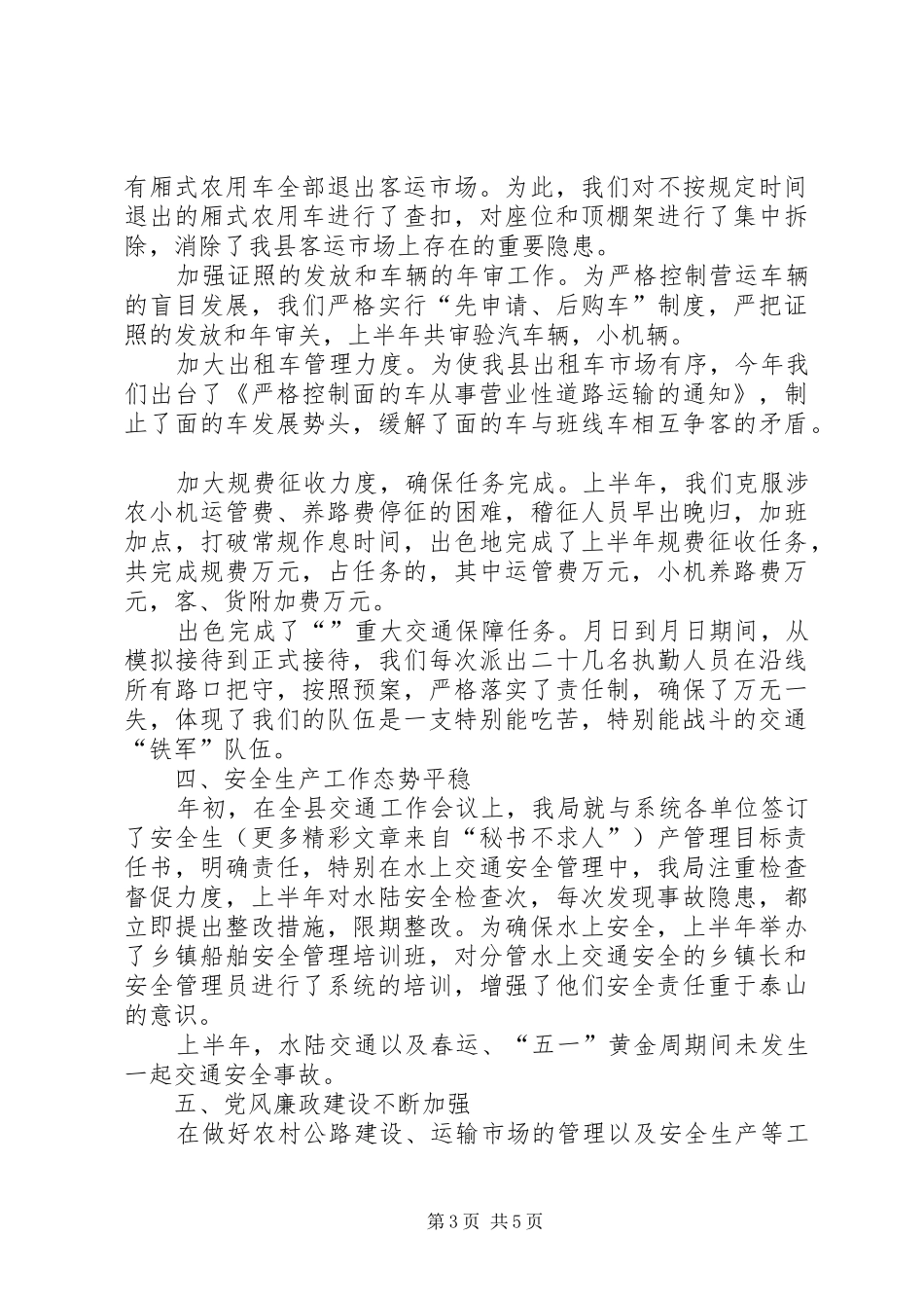 公路局二○○四年上半年工作总结和下半年工作安排_第3页