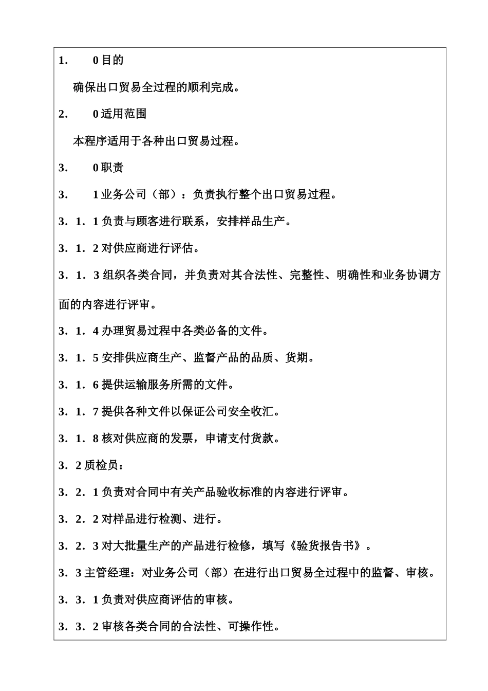 出口贸易过程控制程序_第2页