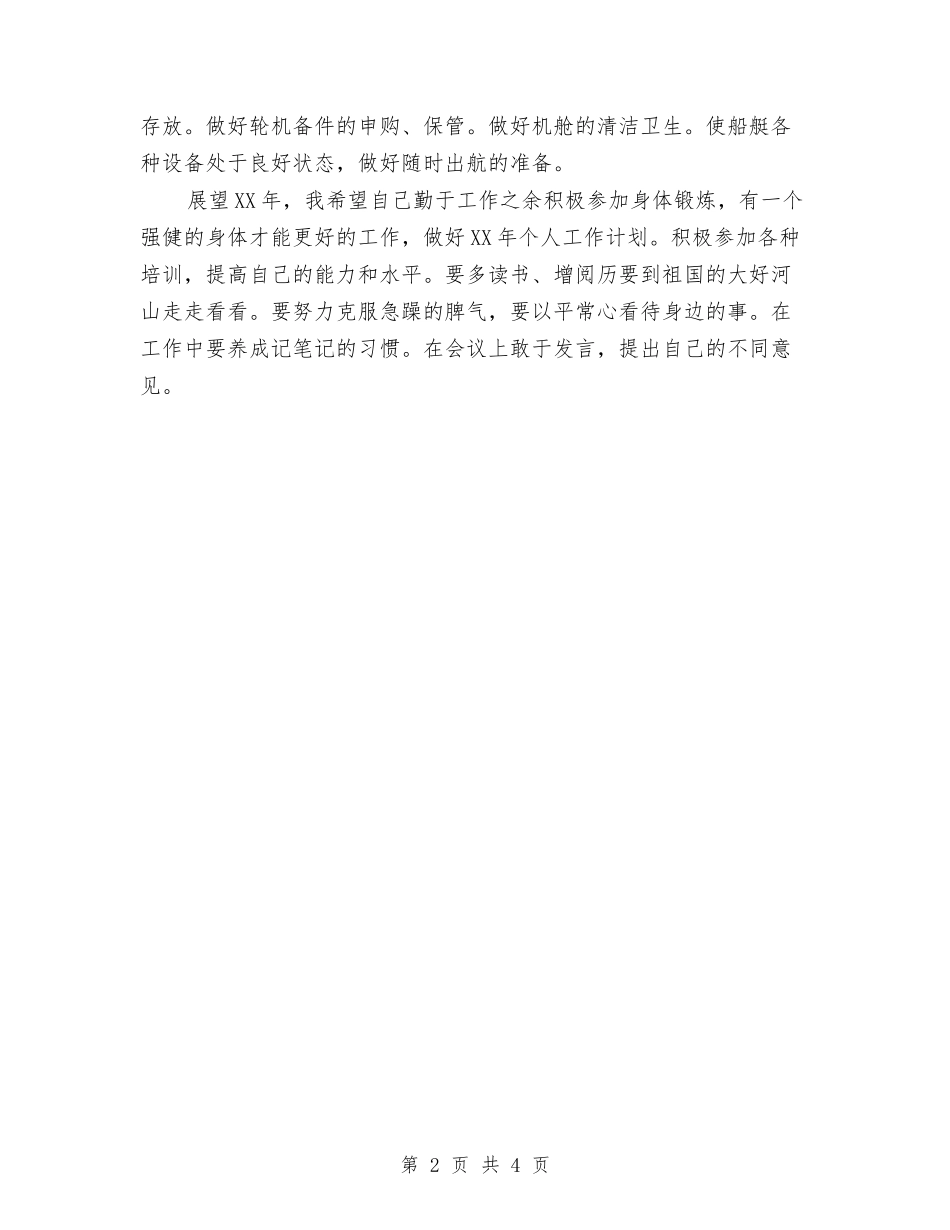 2024年5月个人工作总结范文与2024年5月中校工作总结汇编_第2页