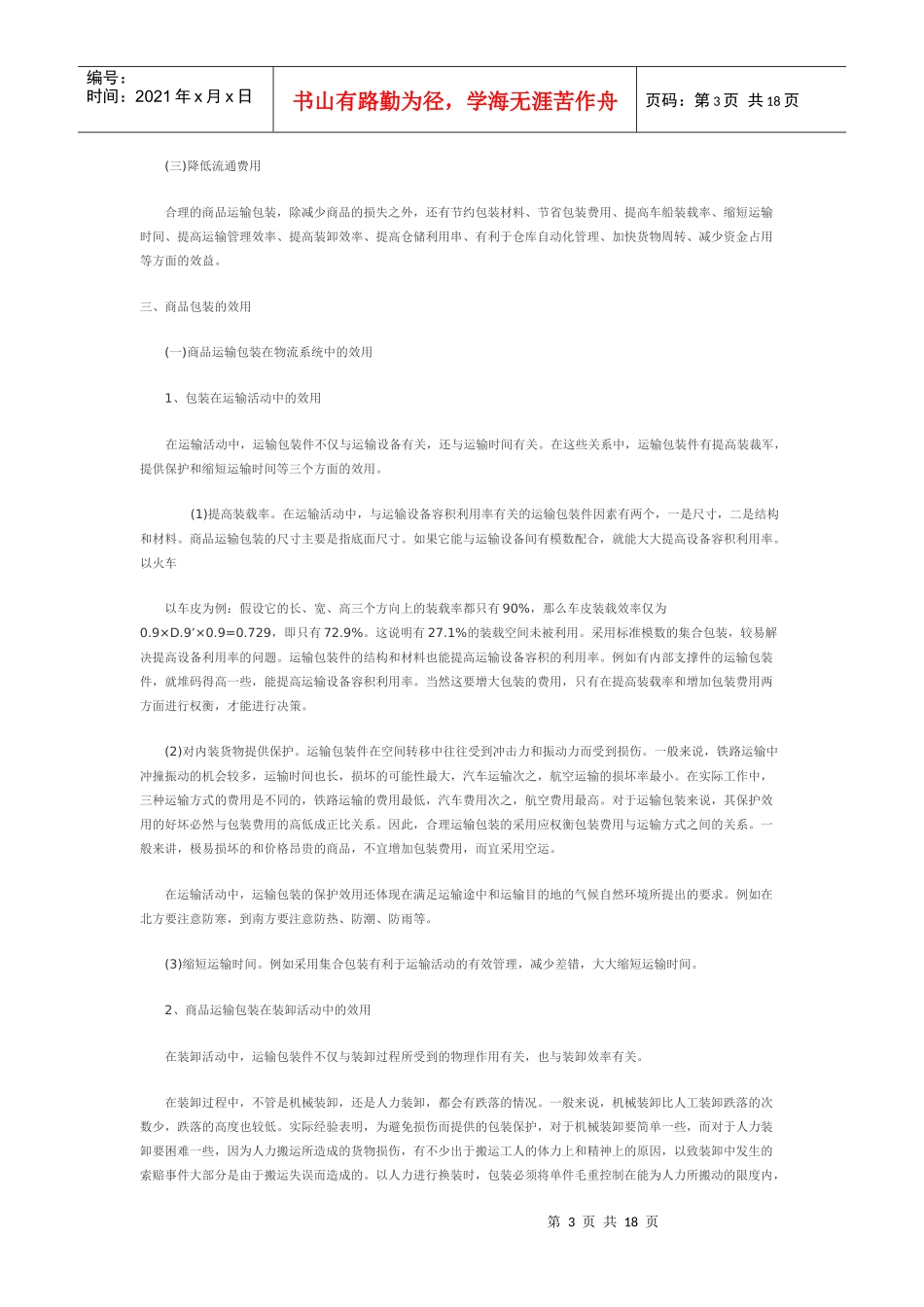 物流师商品装卸复习要点_第3页