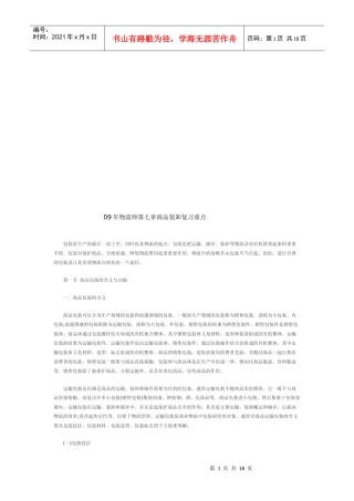 物流师商品装卸复习要点