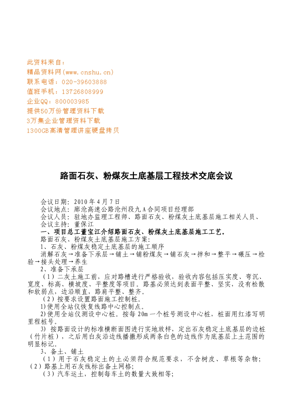 某某土底基层工程技术交底会议_第1页