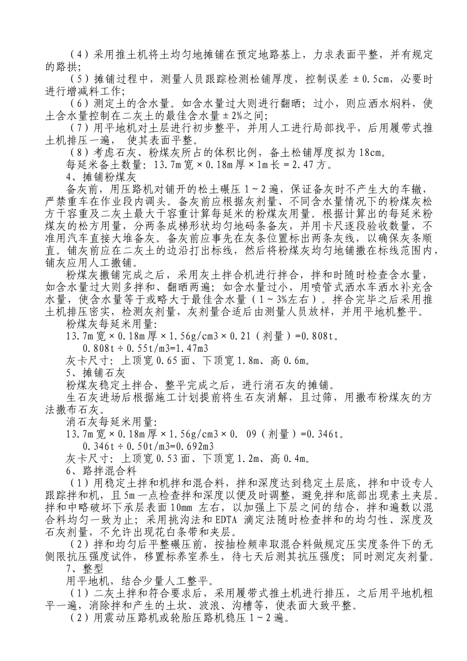 某某土底基层工程技术交底会议_第2页