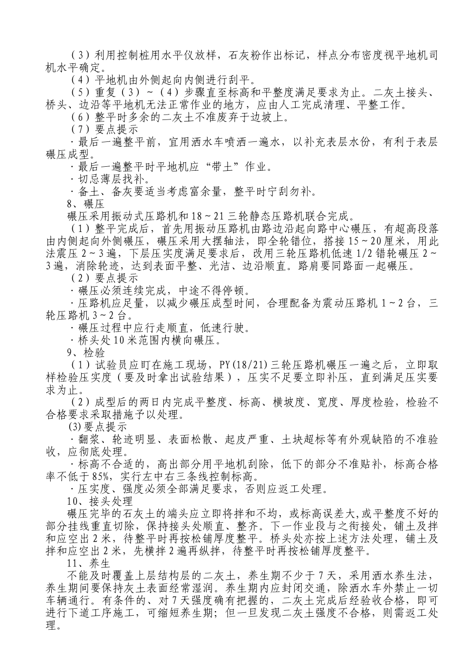 某某土底基层工程技术交底会议_第3页