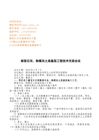 某某土底基层工程技术交底会议