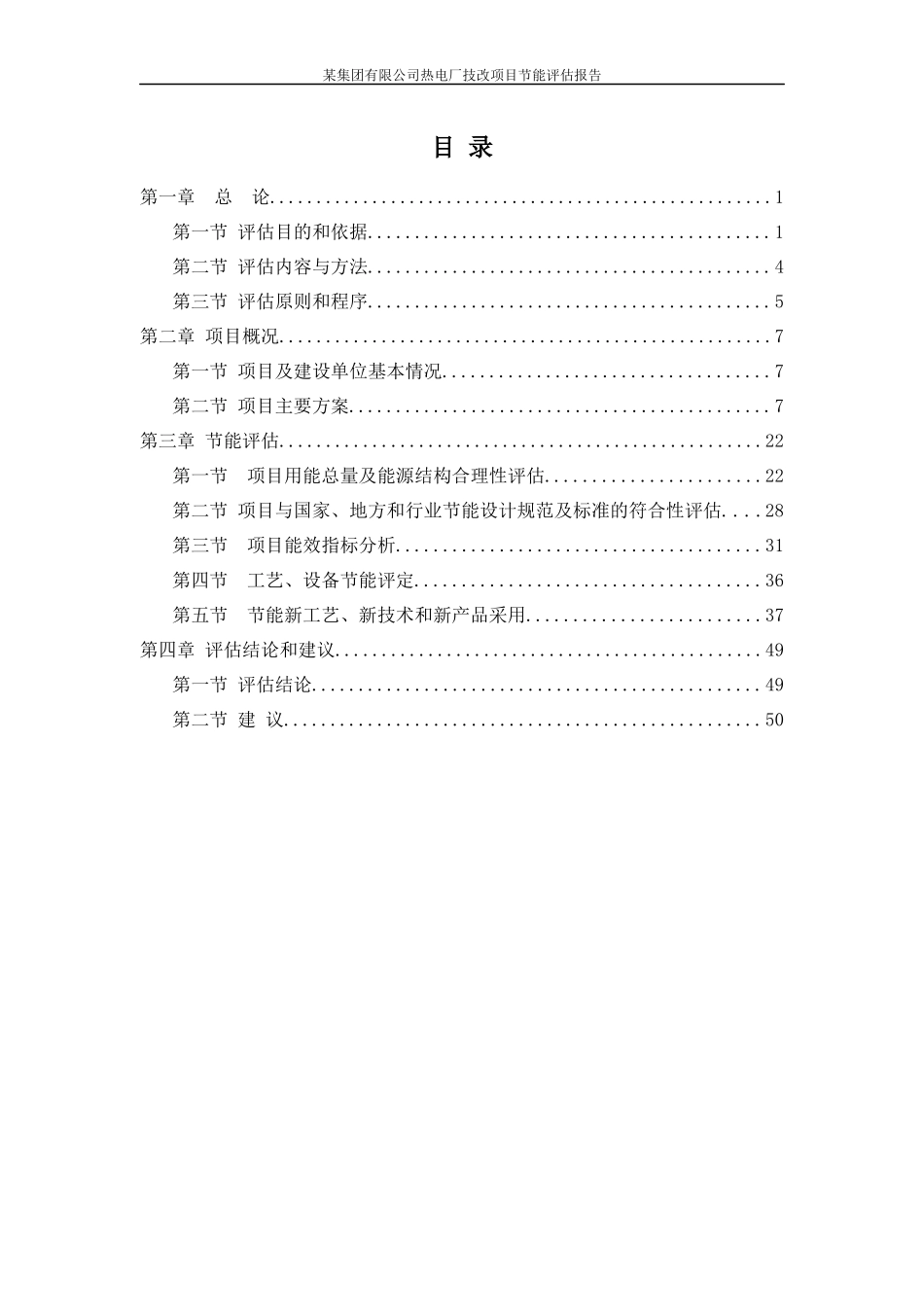 热电联产项目节能评估报告_第2页