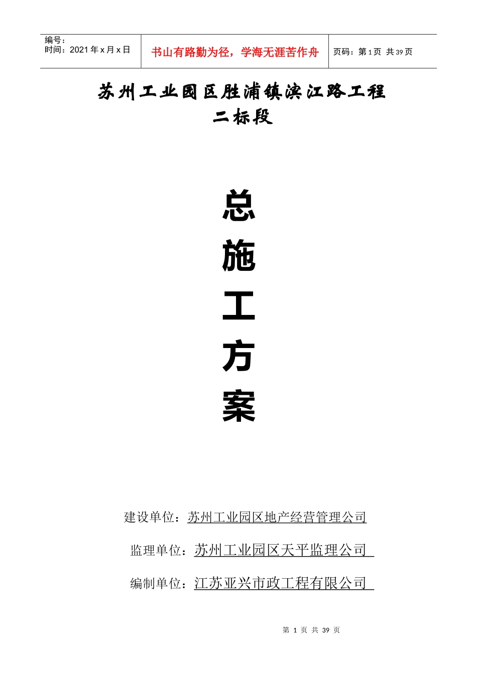 滨江路施工组织设计_第1页