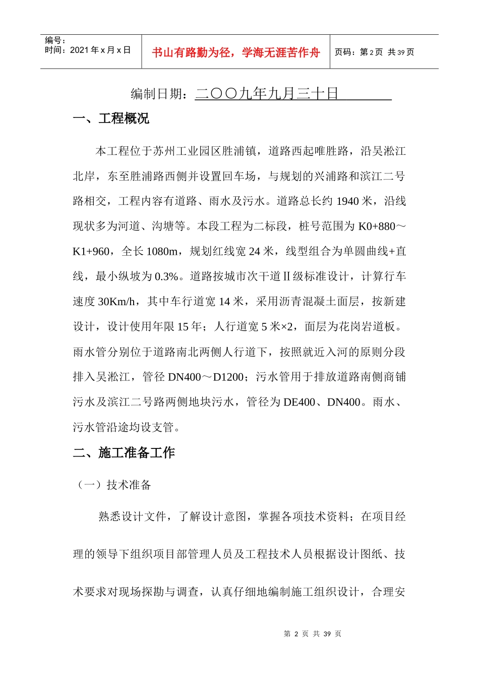 滨江路施工组织设计_第2页