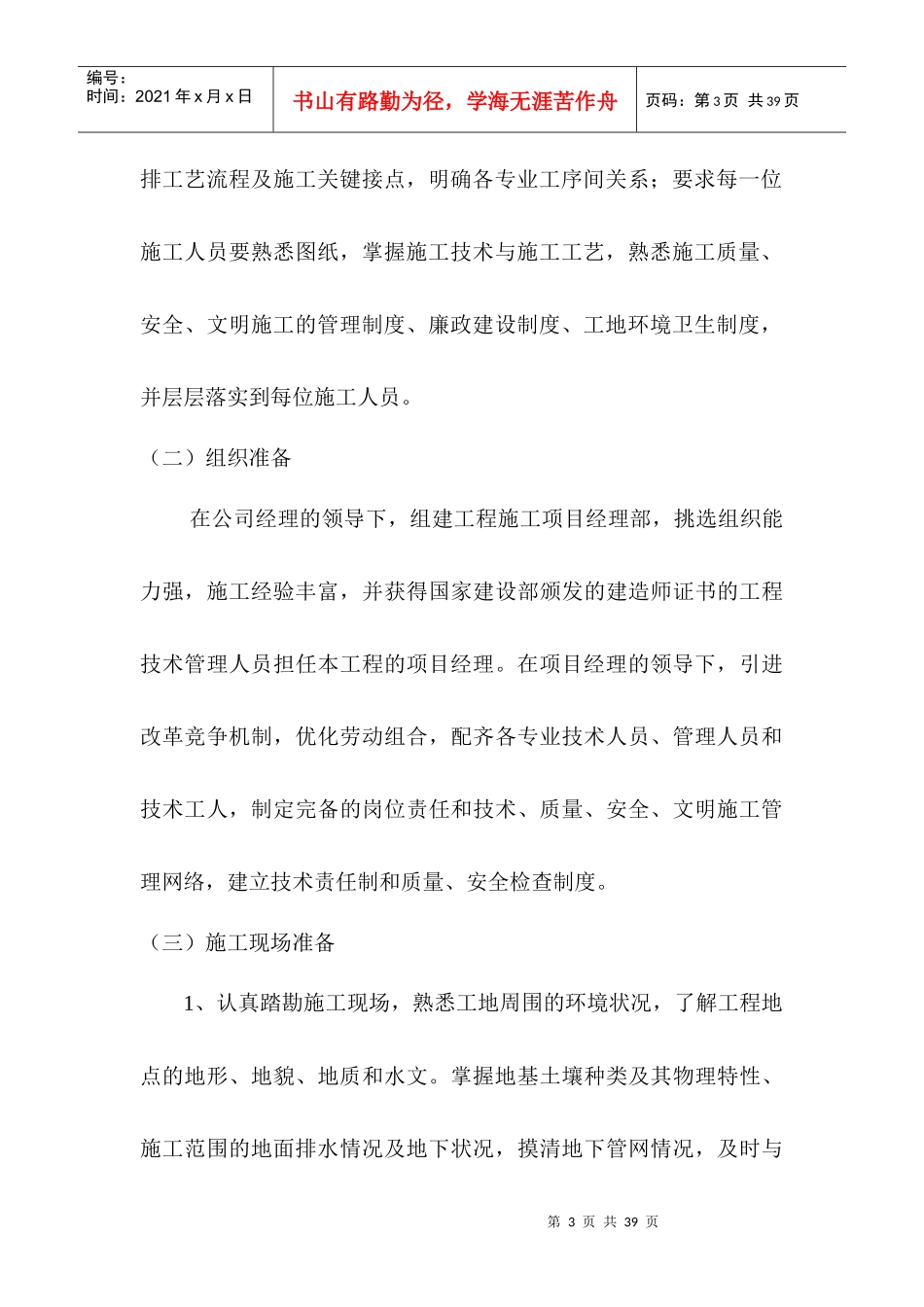 滨江路施工组织设计_第3页