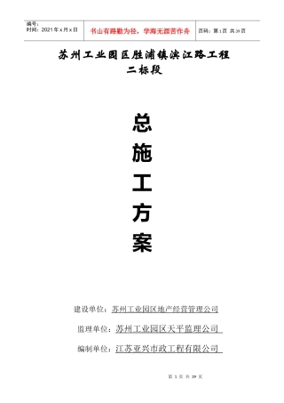 滨江路施工组织设计