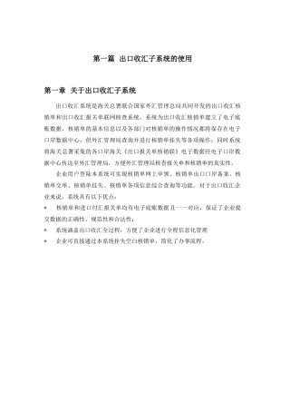 出口收汇操作图文手册