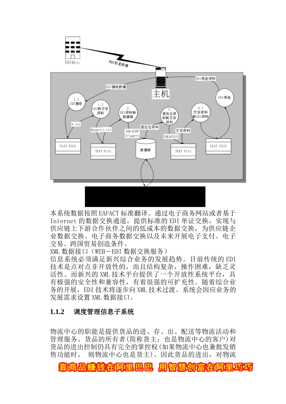 物流方案(doc 48页)_第2页