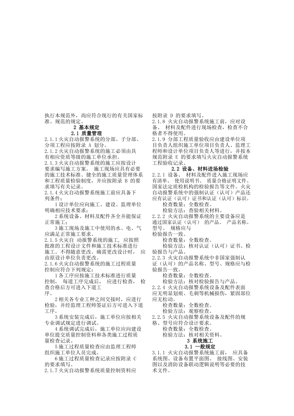 火灾自动报警系统施工及验收规范（DOC34页）_第2页