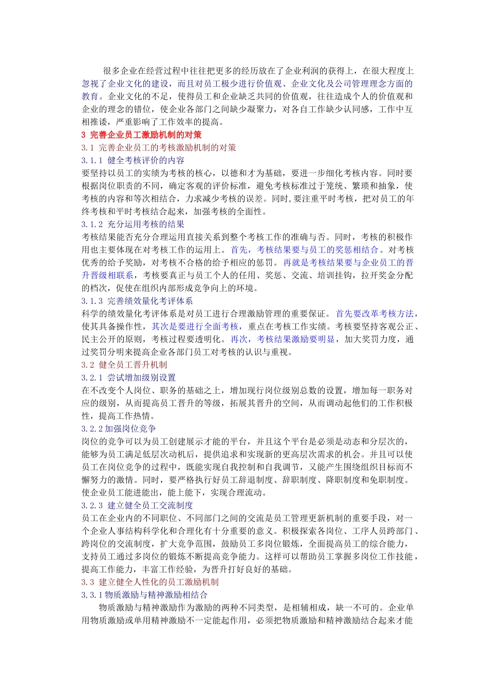 浅析企业员工激励机制_第3页