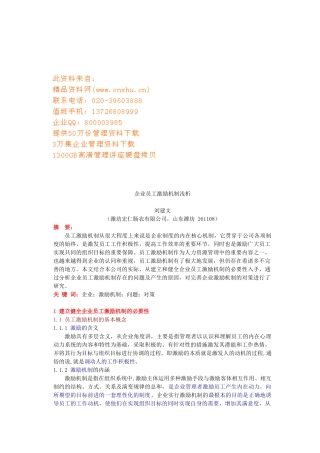 浅析企业员工激励机制