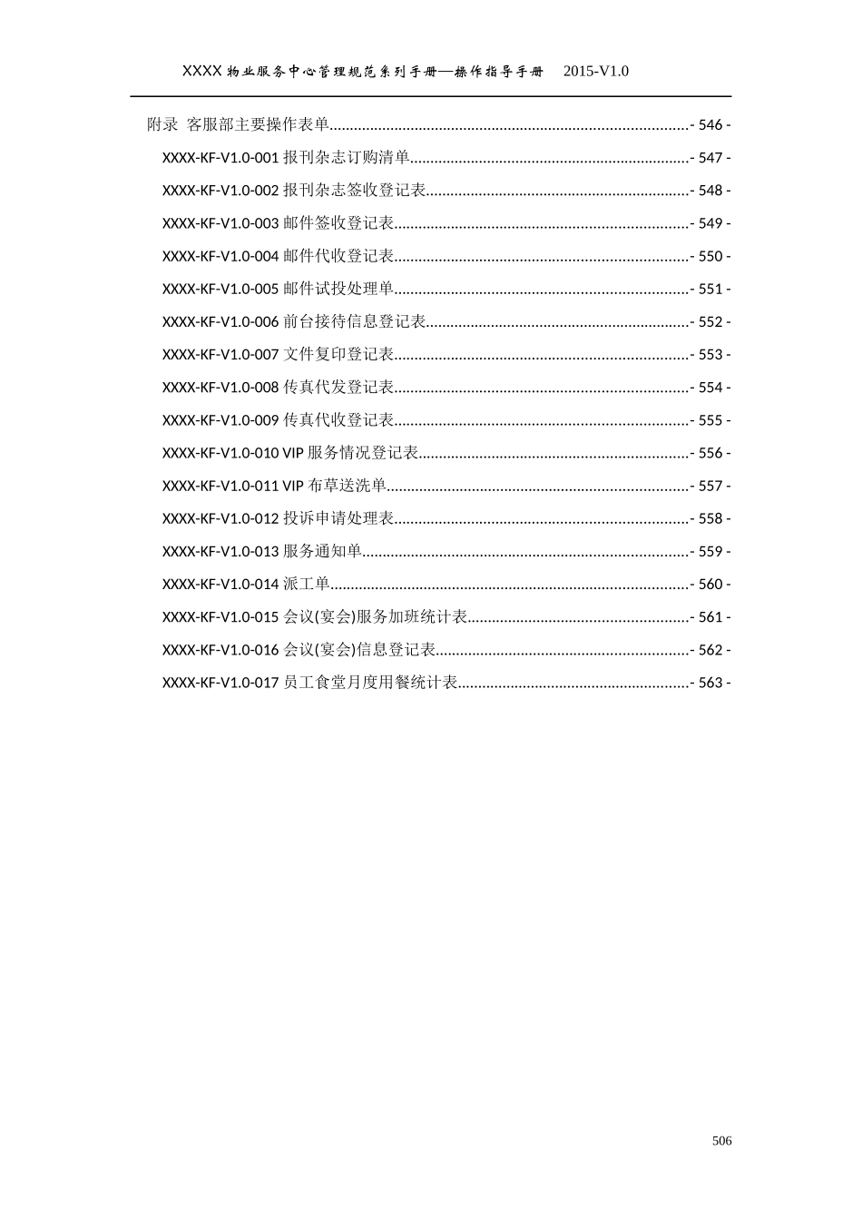 物业管理-客服部岗位服务流程与规范_第3页