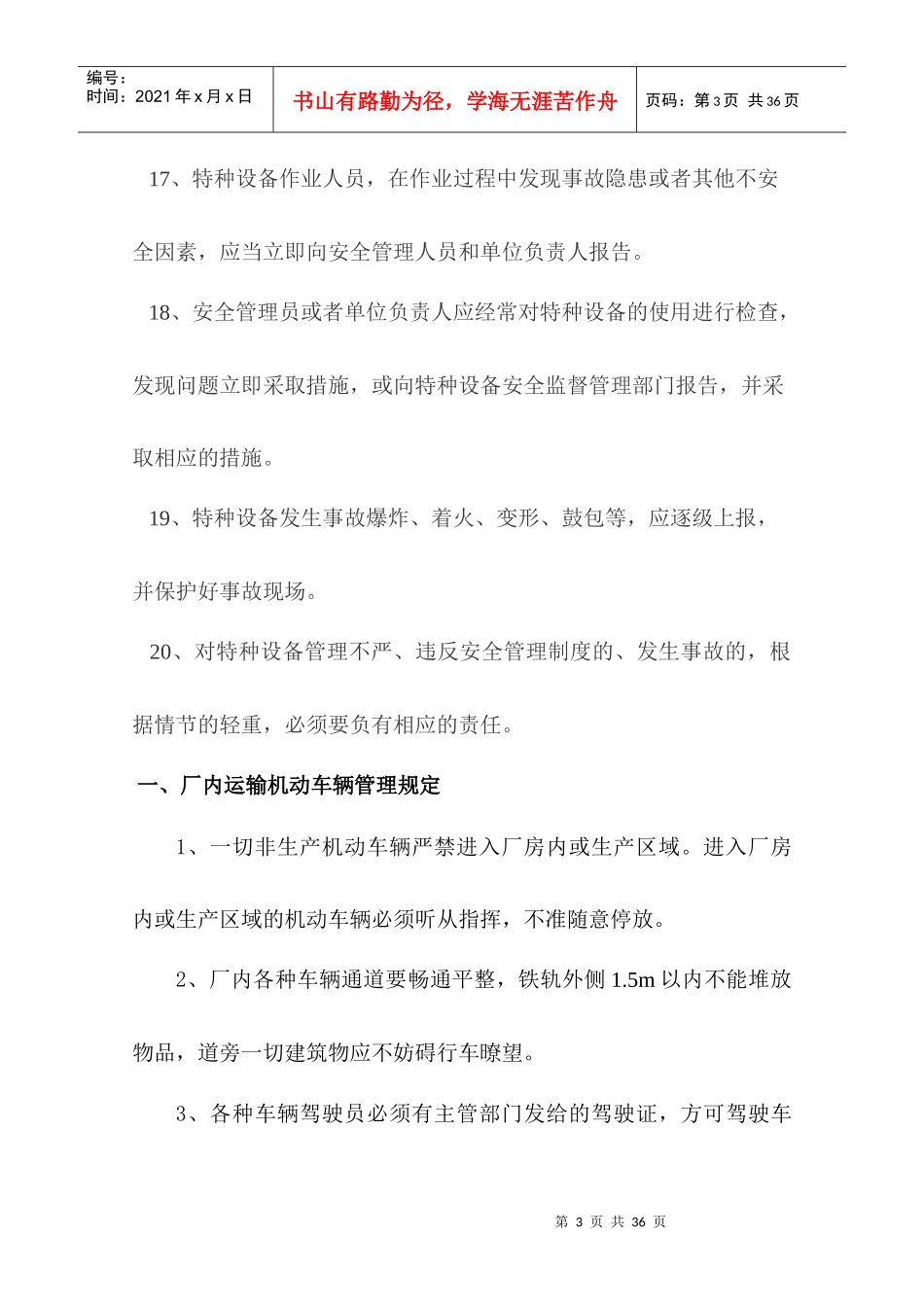 炼钢厂特种设备安全管理制度_第3页