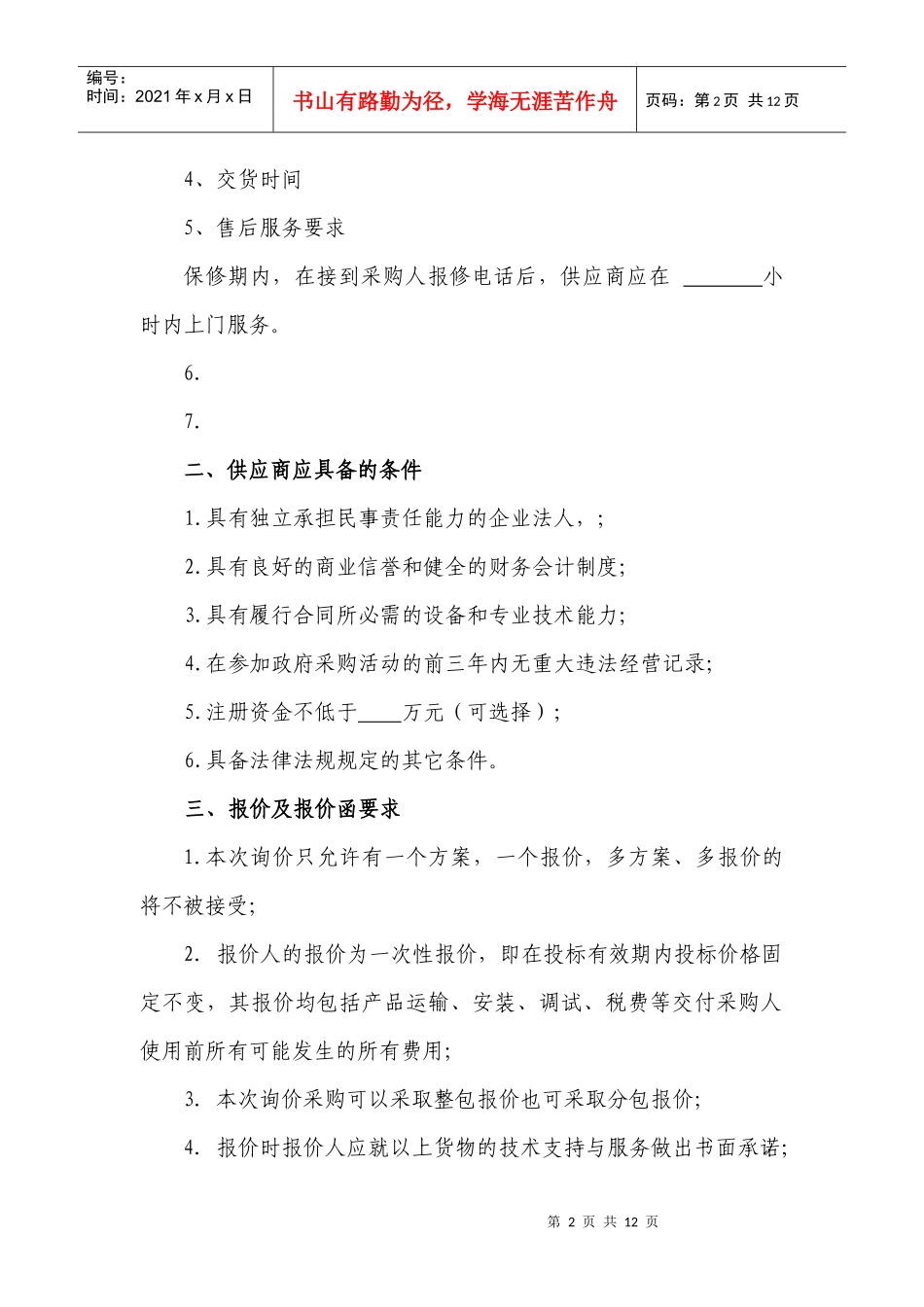 滁州市-公开询价采购函示范文本_第2页