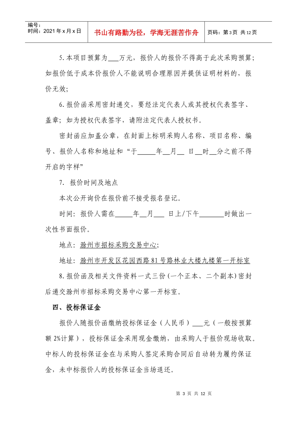 滁州市-公开询价采购函示范文本_第3页