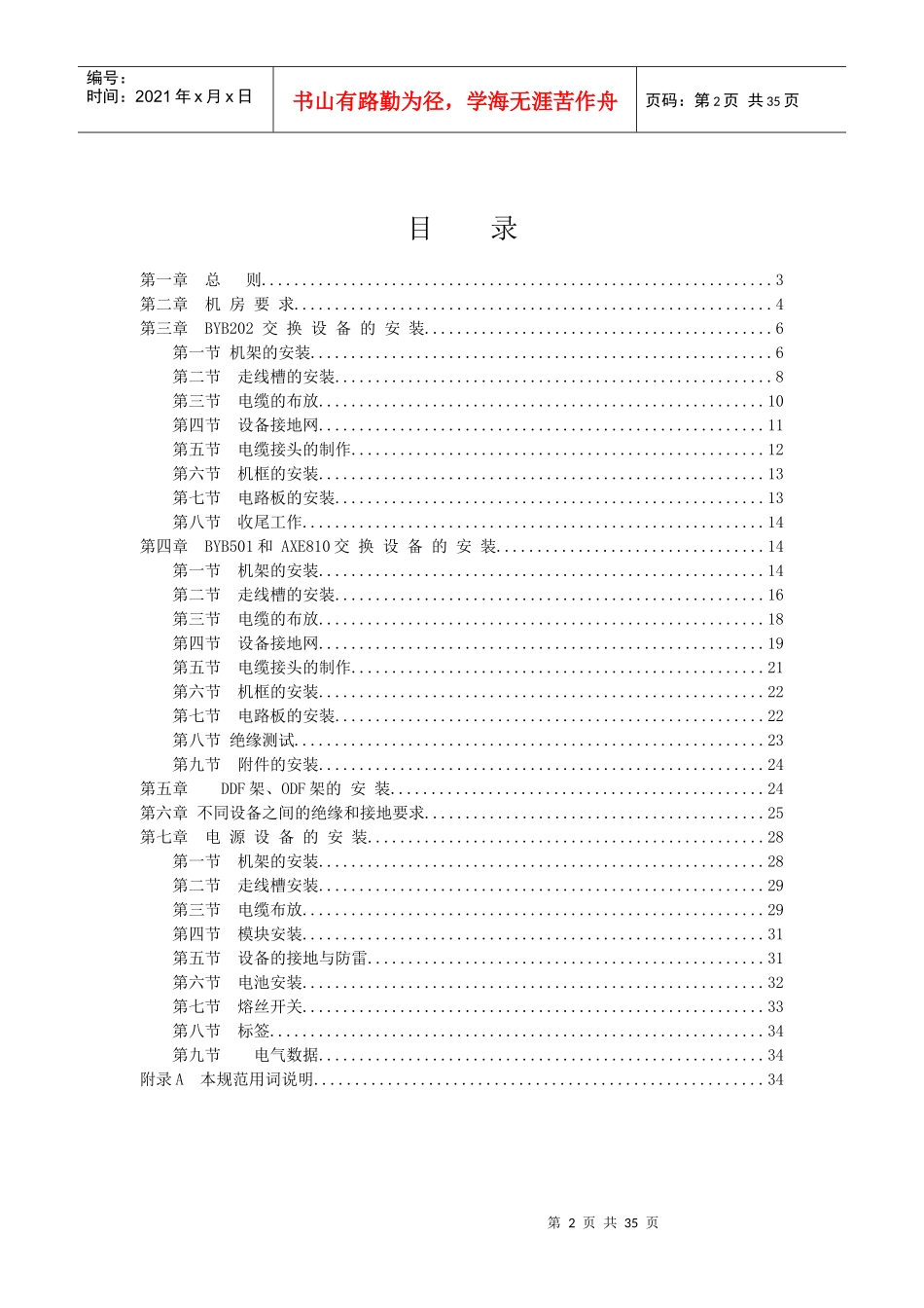 爱立信交换工程硬件安装规范(21C版)_第2页