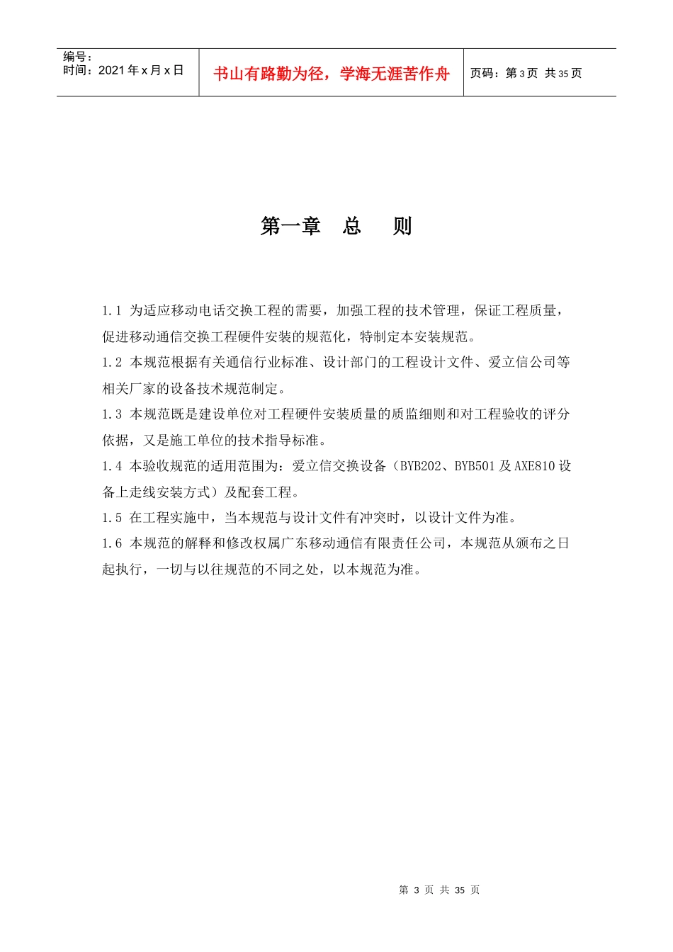 爱立信交换工程硬件安装规范(21C版)_第3页