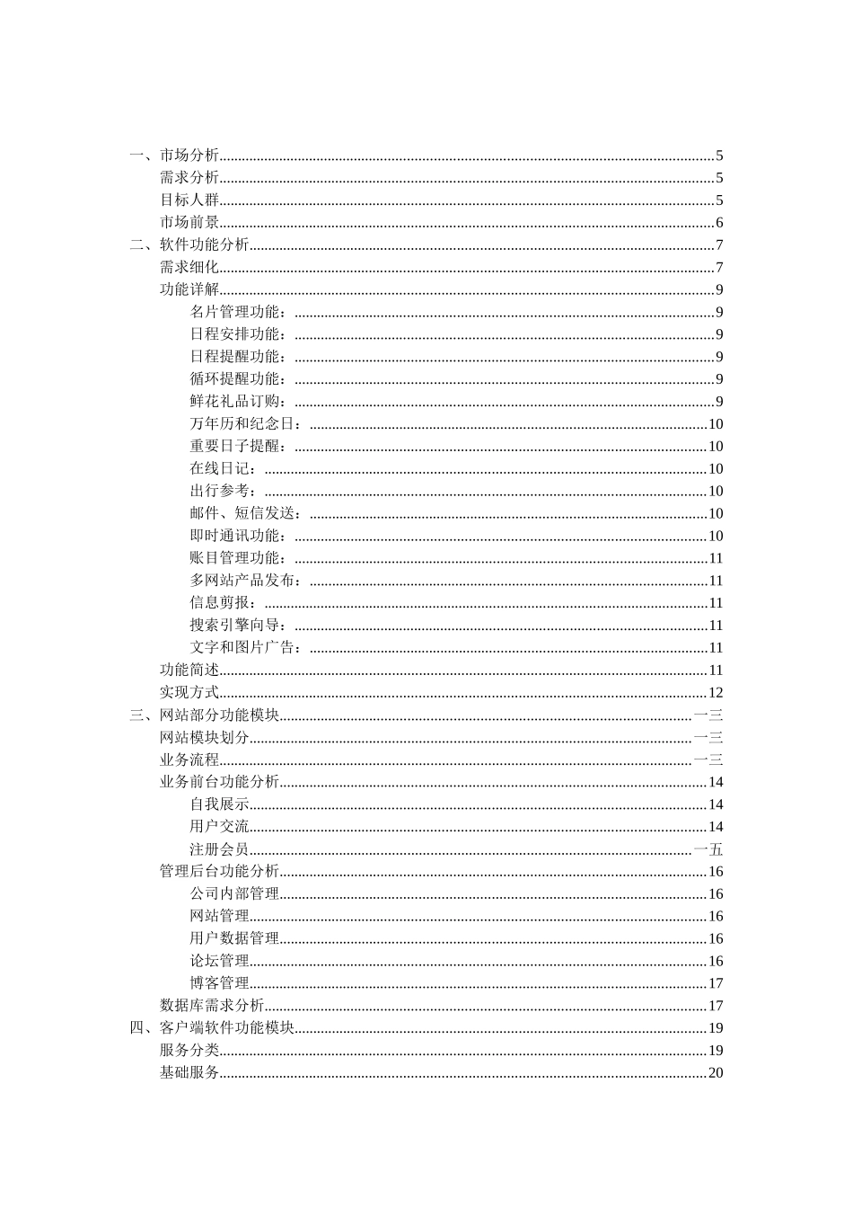 多功能网络营销工具项目方案书_第2页