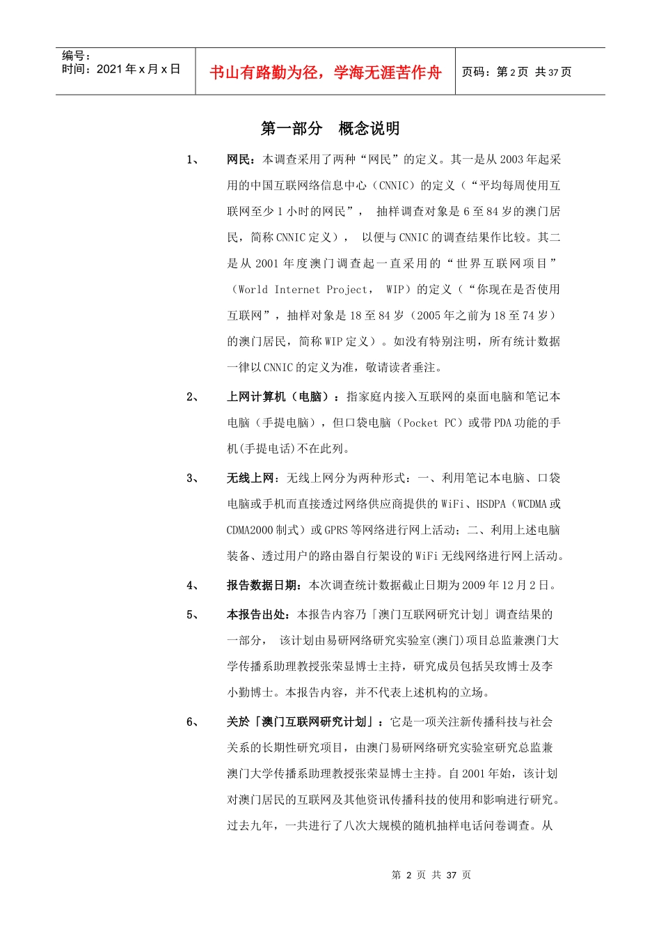 澳门互联网使用现状统计报告_第2页