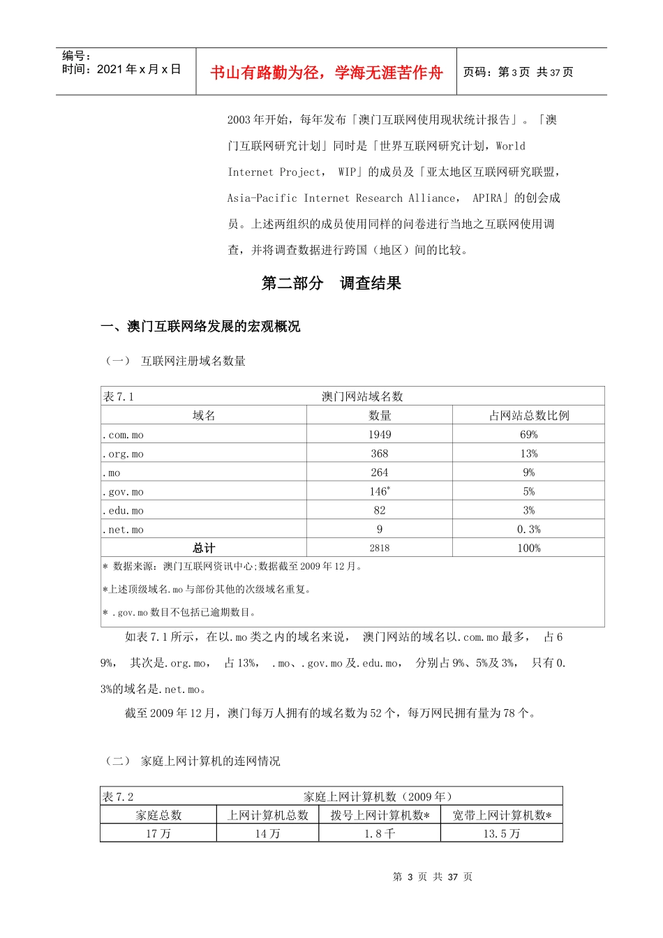澳门互联网使用现状统计报告_第3页