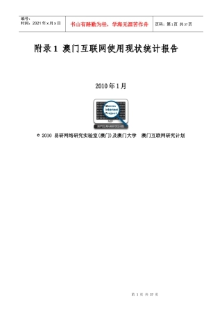 澳门互联网使用现状统计报告