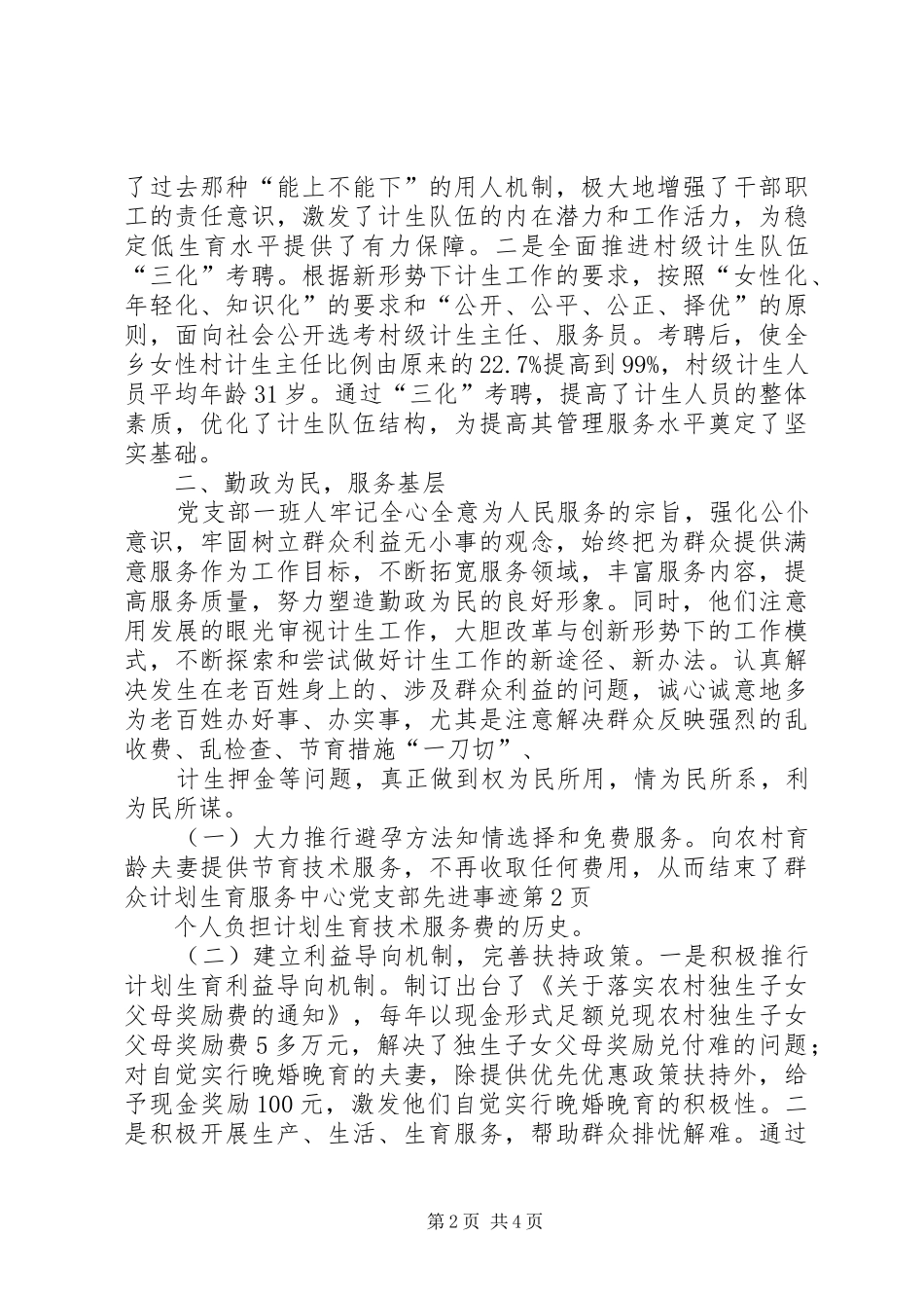 计划生育服务中心党支部先进事迹_第2页