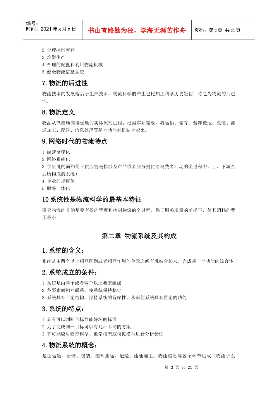 物流师培训资料大全1_第2页