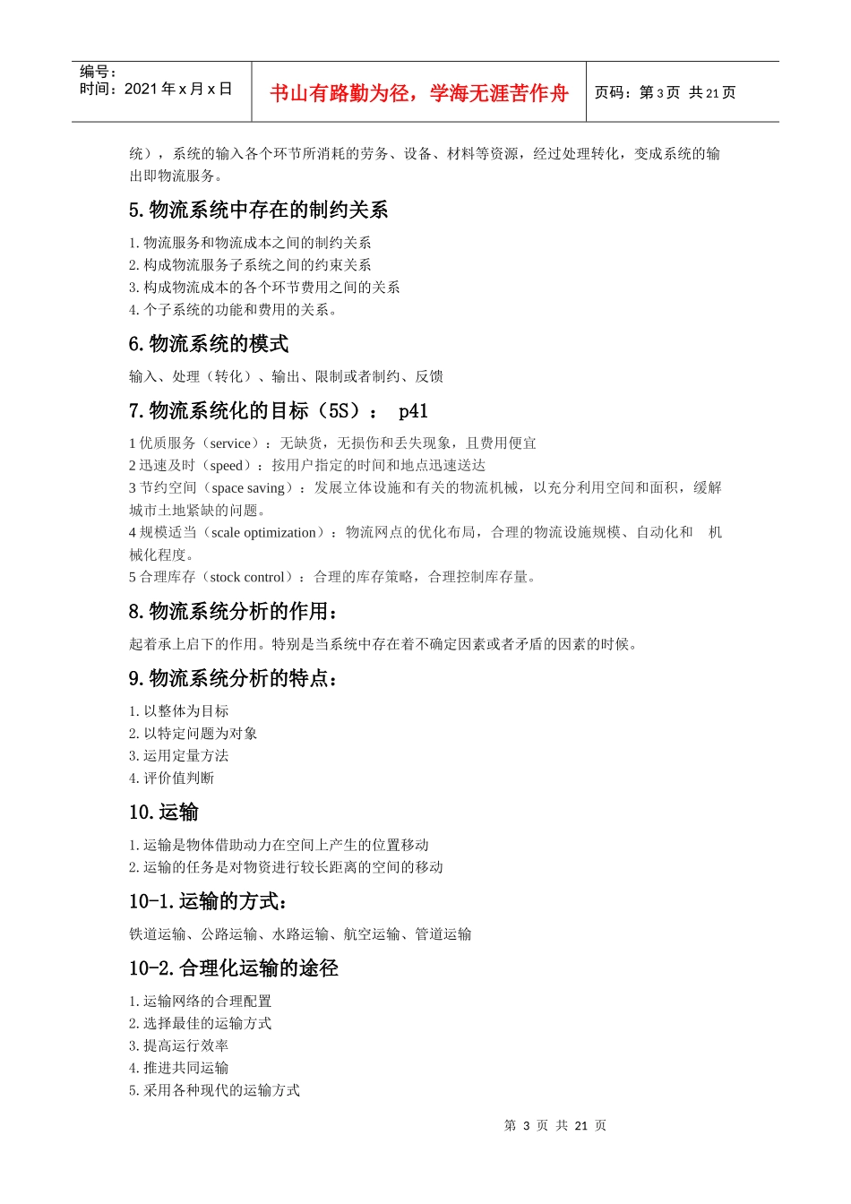 物流师培训资料大全1_第3页