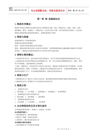 物流师培训资料大全1