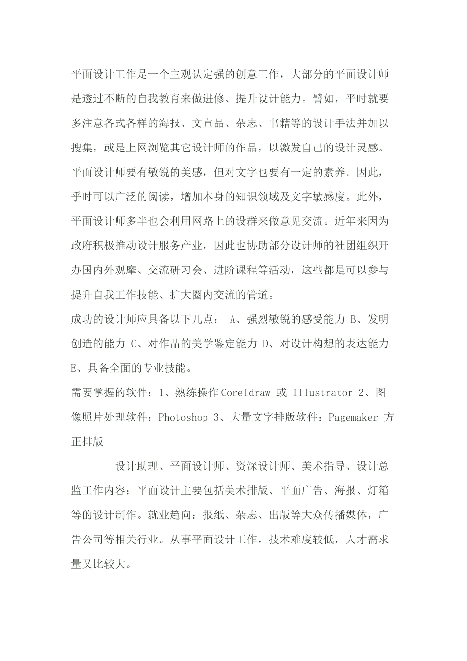 传媒设计实习报告范本_第3页