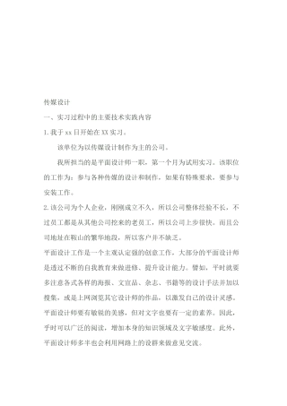 传媒设计实习报告范本